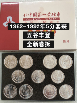 (Qingniu Little Shop) New volumes 1982-1992 years Five valleys Fonden 5 Coins 50% Total 11 11