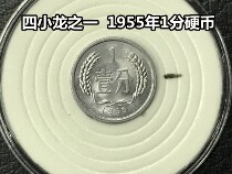 (Youngs Little Shop) Beauty Pine 1955 1 of the Four Little Dragons of Four Coins Bag Old Bag Genuine