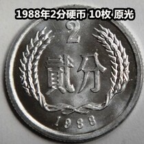 (Qingxuo Xiaodian) 1988 (88) 2 cents hard cents 10 pieces of original light