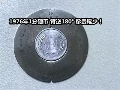 (Green Xiaodian) 1976 1 cent coin precious and rare big back 180 degrees one point back coin interesting coin