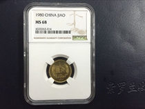 (Green Xiaodian) 19801 Corner Great Wall Coin Year 80 Year One Corner Rating Coin NGC MS68