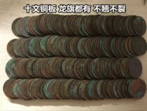 (Qingxian Xiaodian) Shiwen Copper Plate Dragon Banner has unwarped copper coins (each person is limited to one purchase)