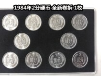 (Qingnian Xiaodian) 1984 2 Coin Totally New Roll Demolition 1 bag old bag real two penny