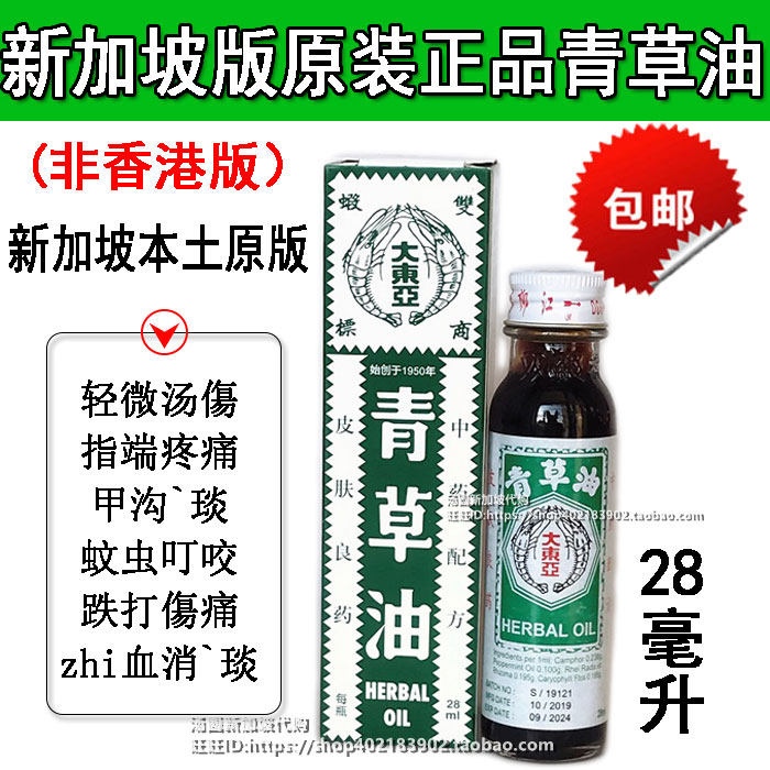 Spot Singapore version of the original Yangliujiang Da Dongya double shrimp label grass oil 28ml mosquito bites
