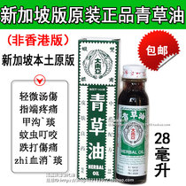 Singapore version of the original Willow River East Asian double shrimp sign green grass oil 28ml mosquito bite