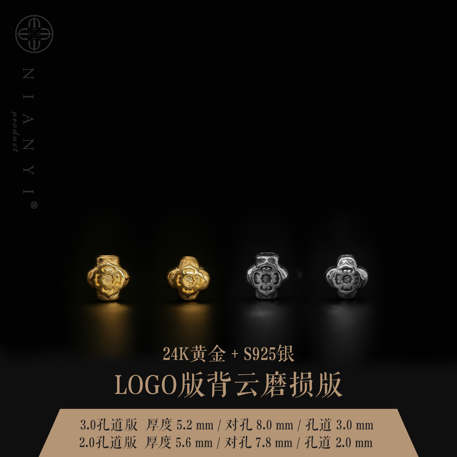 (Twisted memory NIANYI) 24K gold S925 silver wear LOGO back cloud spacer bead wire harness text play passion seed accessories