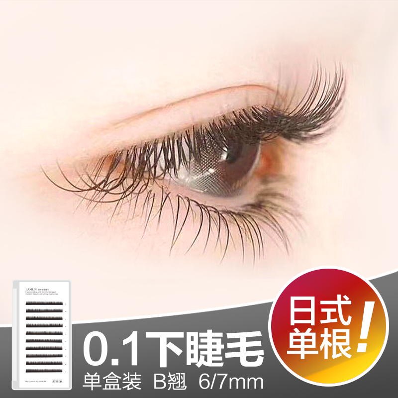 Lanlin grafted eyelashes 0 1 lower eyelashes special silk protein false eyelashes soft and natural 6-7MM eyelashes