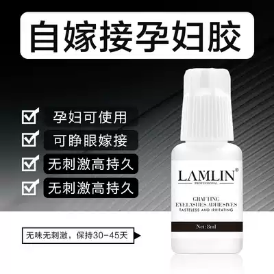 Lan Lin can open her eyes and graft eyelash glue pregnant women hypoallergenic, tasteless, non-irritating and durable.