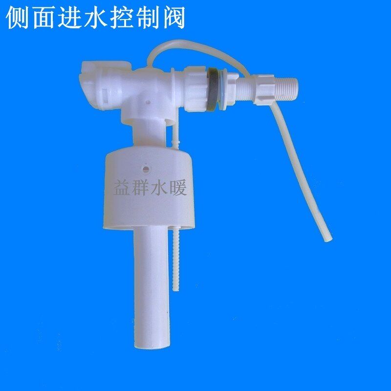 Toilet accessories Side water inflow water intake valve flushing tank water inlet valve water inlet floating ball water inlet control valve