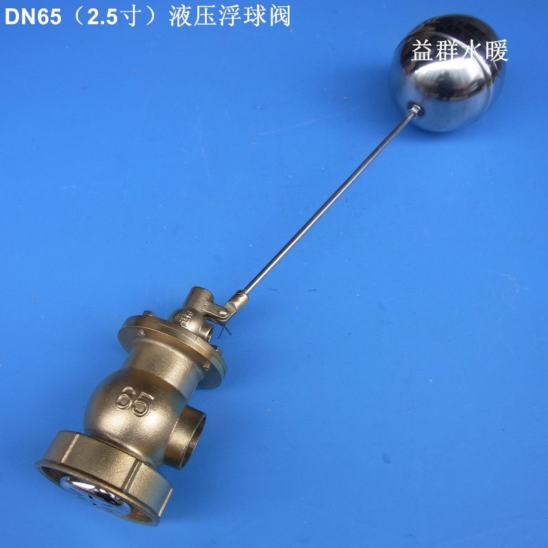 Hydraulic small hole type floating ball valve copper floating ball water level control internal thread floating ball valve DN65