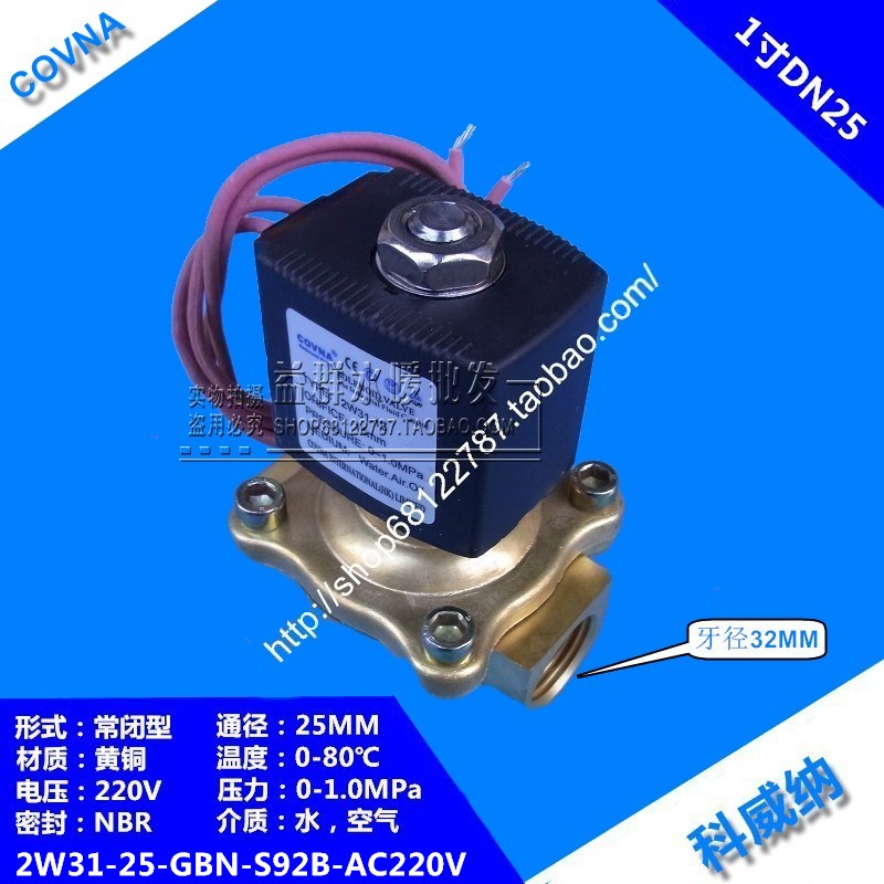 2W31 series COVNA Kovana solenoid valve 220V brass two - way solenoid valve 220V solenoid valve