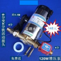 Home Stainless Steel Automatic Booster Pump Water Heater Pressurized Pump Micro Booster Pump Pressure Pump 120W Special Price