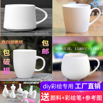 Plain green embryo diy color painting Cup mug painting pottery bar underglaze color plain fired billet high white mud medium temperature