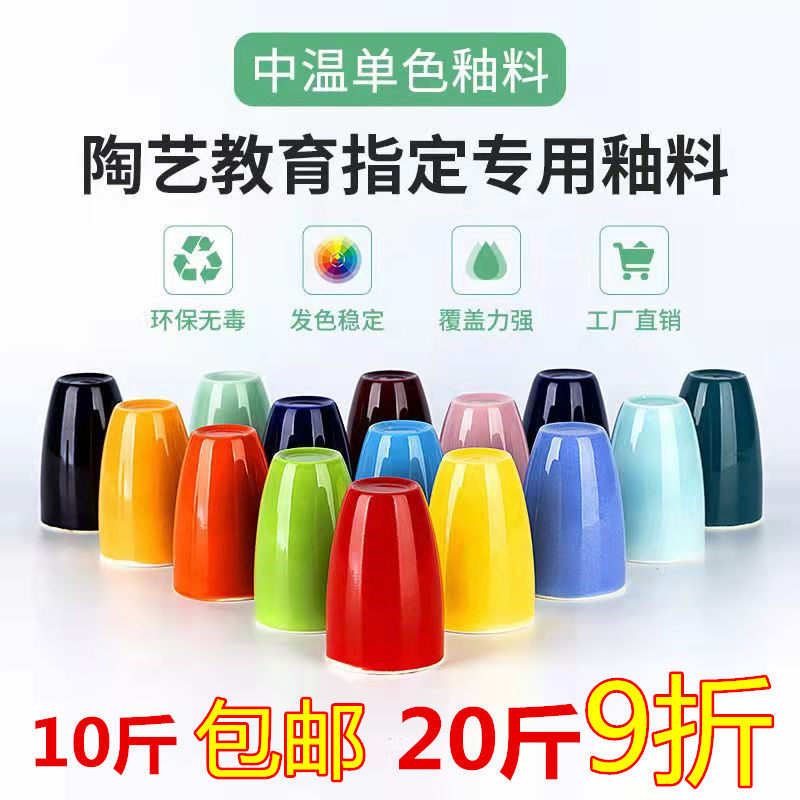 Glaze ceramic pigment pottery pottery bar medium temperature glaze transparent glaze bright glaze monochrome glaze ceramic glaze color pottery glaze