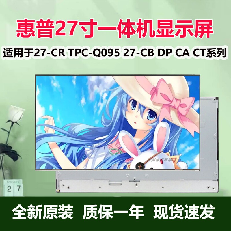 Hp Star 27 All-In-One Screen 27-Cr052Wcn Tpc-Q095-27-Cb Dp Ca Ct Display Hp Star 27 All-In-One Screen 27-Cr052Wcn Tpc-Q095-27-Cb Dp Ca Ct Display
