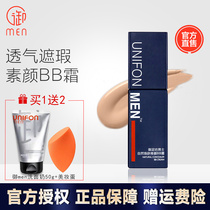 Mimud Workshop Men Special Vegan Cream Bb Cream Natural color Flawless Pimple with bright skinned boys to repair flawless cream