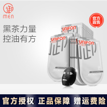 Yu mumyu men special mask Yu men Yu men Black Tea black mask refreshing oil moisturizing and hydrating clean boys