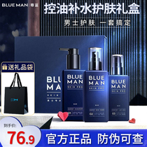 Zhong Blue men skincare suit boys autumn and winter oil control acne and breast breast face moisturizing suit