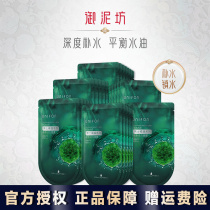 Yu mumyu men brown algae mask hydration and oil control students dedicated to shrinking pore skin care products official website