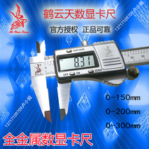 Digital caliper 0-150mm Metal electronic digital display vernier caliper Heyuntian 831 accuracy 0 01mm