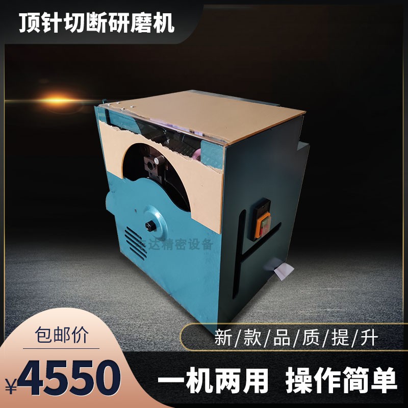 High-precision cutting and grinding machine, shooting tip round bar cutting machine, high-speed die cutting machine, round bar thimble cutting machine