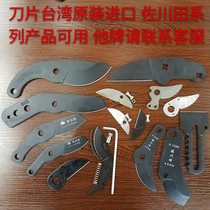 Sokawa Fields Pruned Pruned Branches Scissors Accessories Vigorously Cut Gardening Cut Chopping Block Spring Accessories Original spare blades