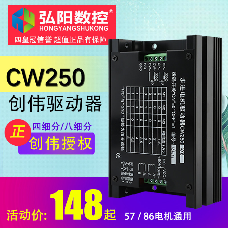 Manufacturer authorized stepper motor CW250 drive engraving machine drive 57 86 stepper motor Chuangwei drive