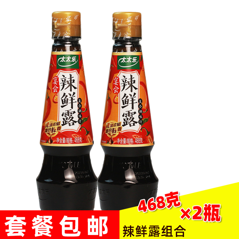 Wife Lebanquet spicy and fresh sauce 468g * 2 bottles of salted and fried cold and mixed with spicy and hot seasoning for commercial use