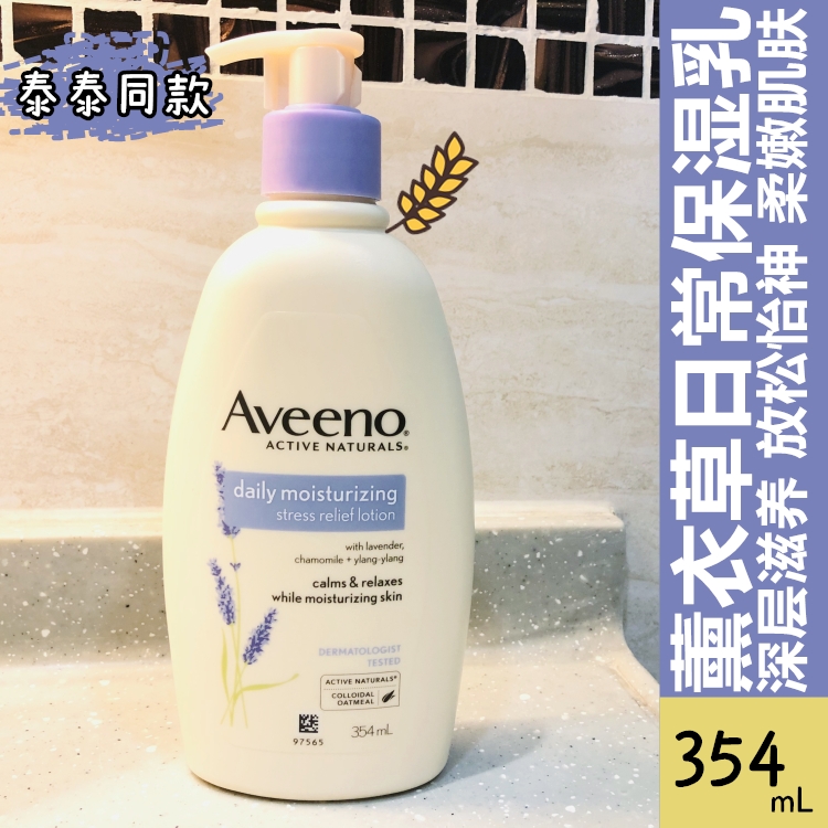 Aveeno Ai Weibo adult oat oat lavender student moisturizing skin moisturizing Kim Tae-hyung the same body milk 354ml