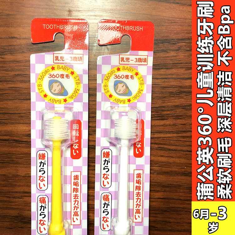 Spot Japan STB dandelion Children's baby 360 ° degree soft hair training toothbrush 6 months -3 years old