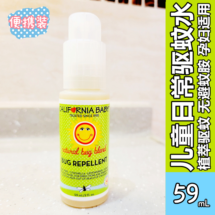 California baby repellent liquid water baby boy natural citronella spray mosquito repellent outdoor mosquito bites 59ml