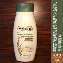 Spot Aveeno natural oatmeal yogurt Yogurt moisturizing adult soothing shower Vanilla Oatmeal flavor 532ml