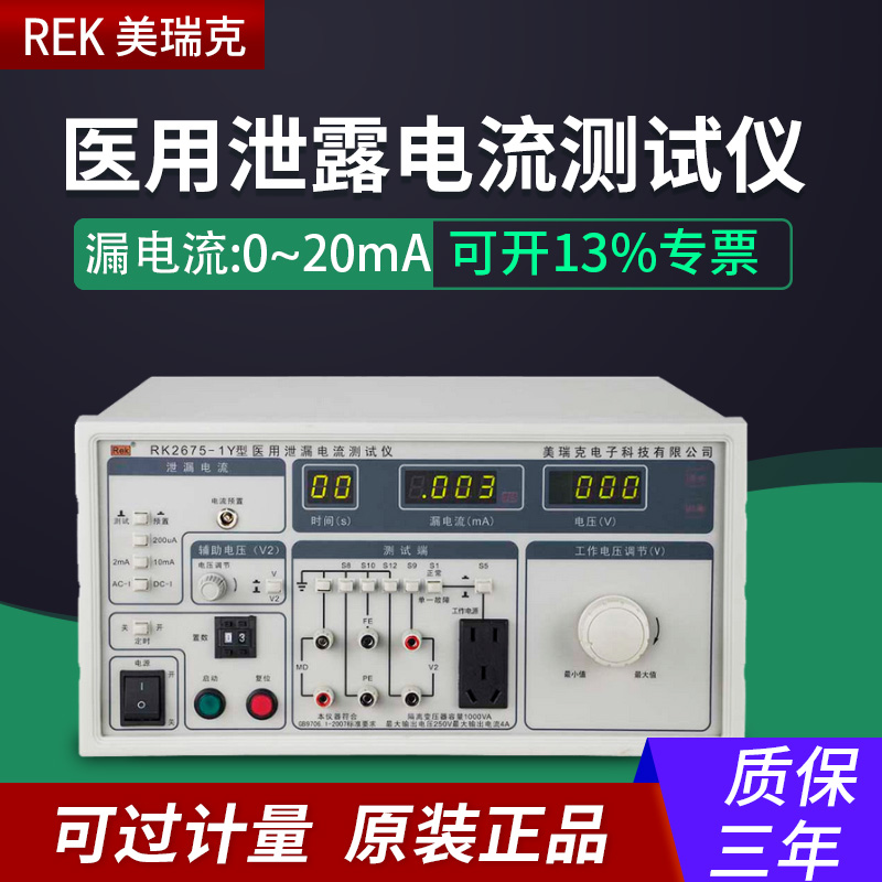 US Rick RK2675Y medical leakage current RK2670Y pressure resistance test 2678YM ground resistance tester