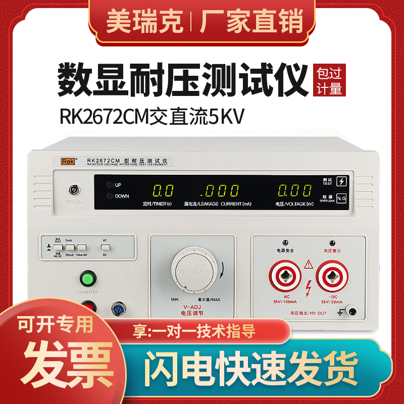 Merrick pressure tester RK2670AM high voltage machine AC/DC 5kV safety gauge 3C factory certification test 10K