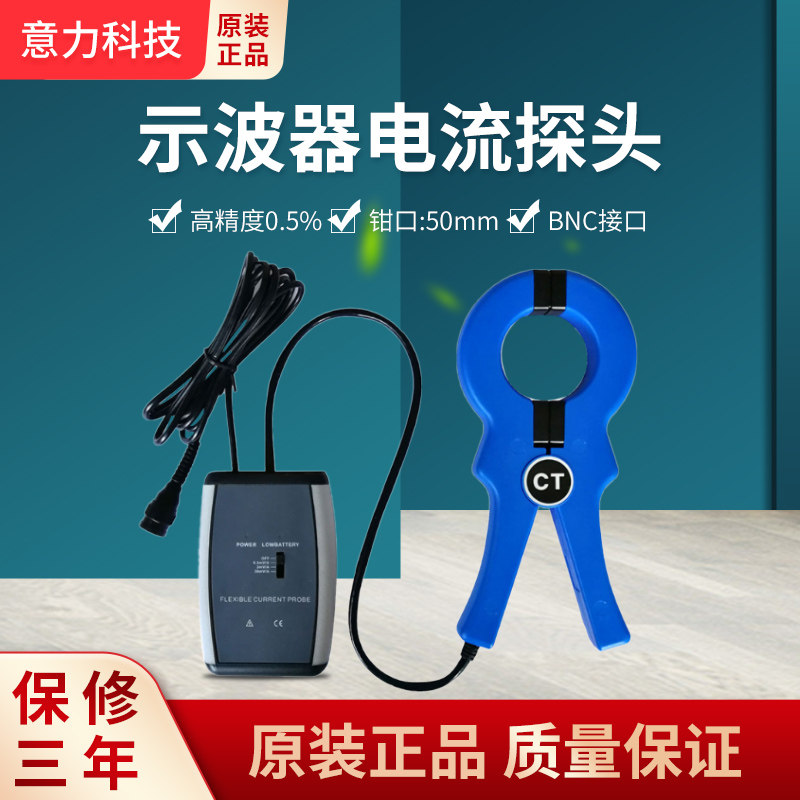 Willpower EX050K Current monitor Oscilloscope Rod Control Pincer-shaped portable accessories Repair detection accessories