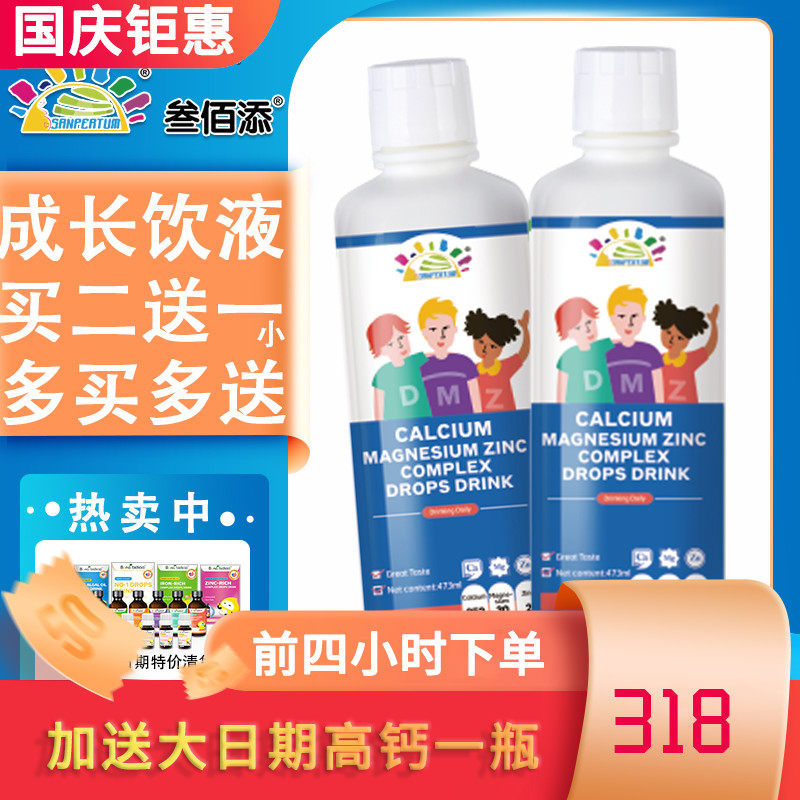 Sanbaitian growth drink liquid infants and young children growth calcium magnesium zinc dietary supplements liquid calcium drops