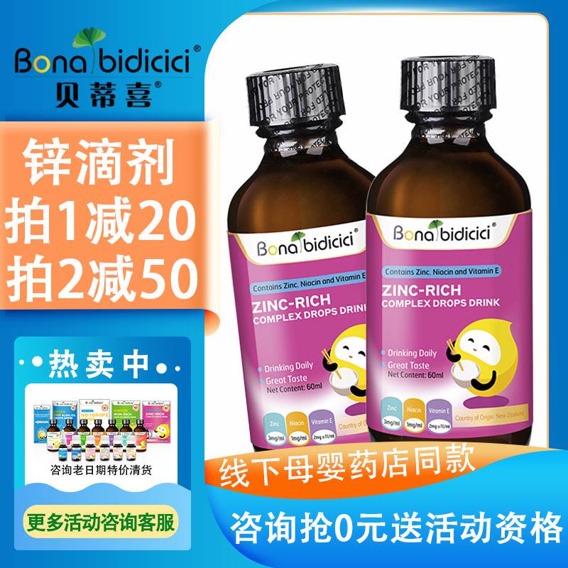 Betty's Z30 beverage research and development of infants and young children's growth dietary nutrition zinc supplement liquid agent new packaging