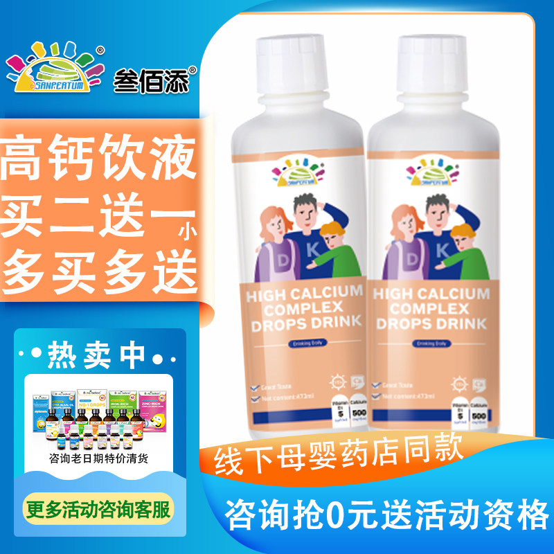 American Sanbaitian Compound C20 Beverage Liquid Calcium Adult Children Pregnant Women Elderly High Calcium Nutrition Liquid New Packaging