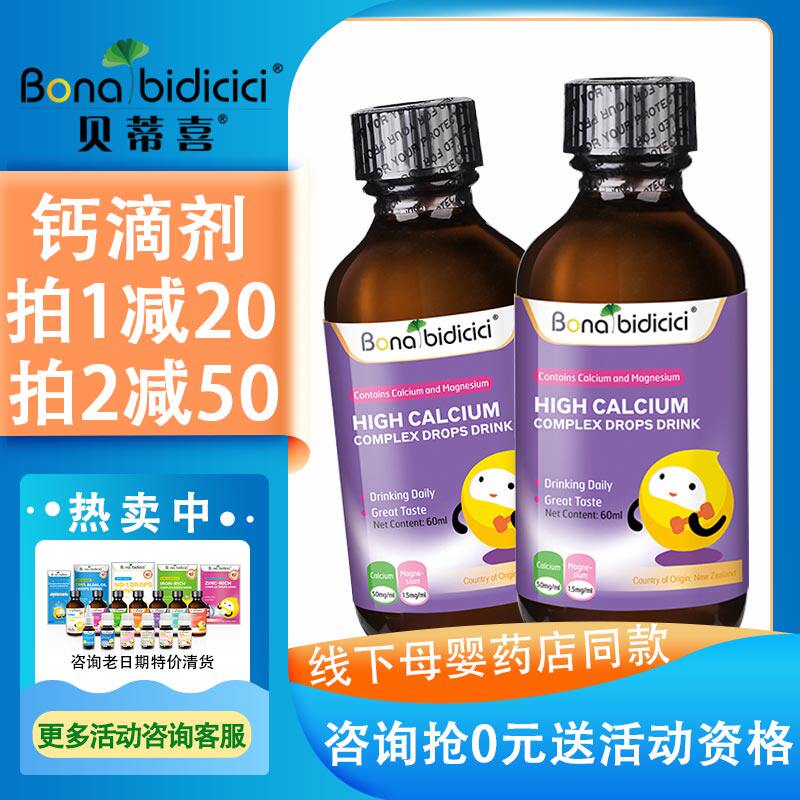 New Zealand imports Betty hi C20 liquid calcium drops children grow calcium baby calcium infant calcium baby calcium
