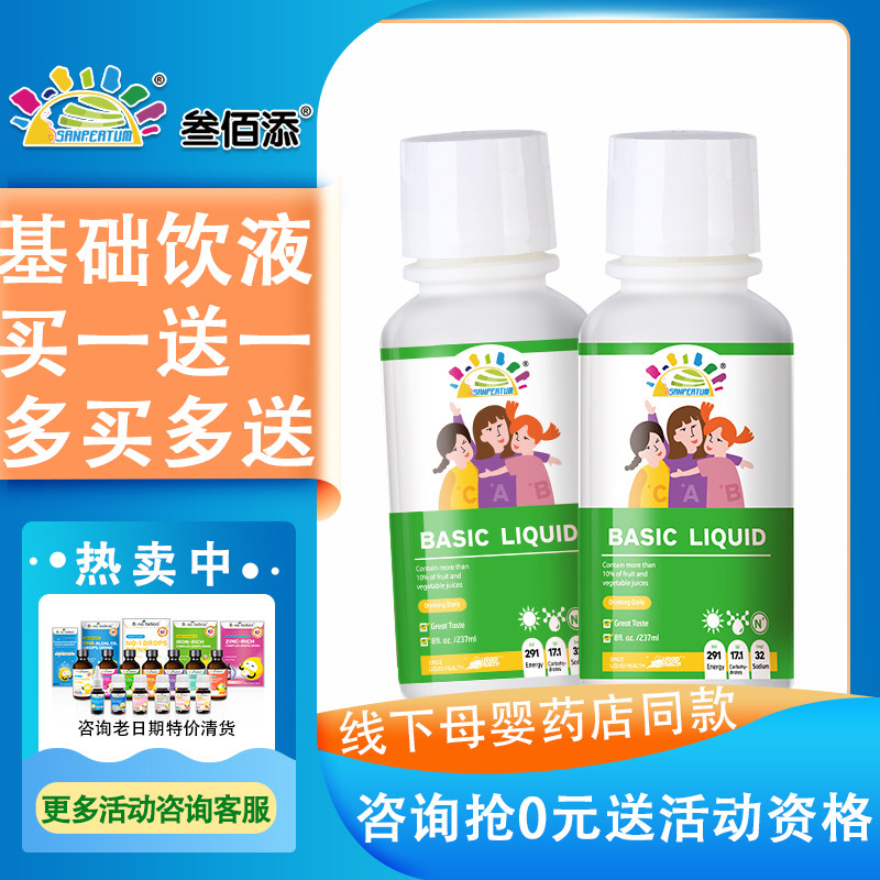 Two bottles of Sanbaitian Basic Drink Multivitamins Dietary Supplements for Infants and Children
