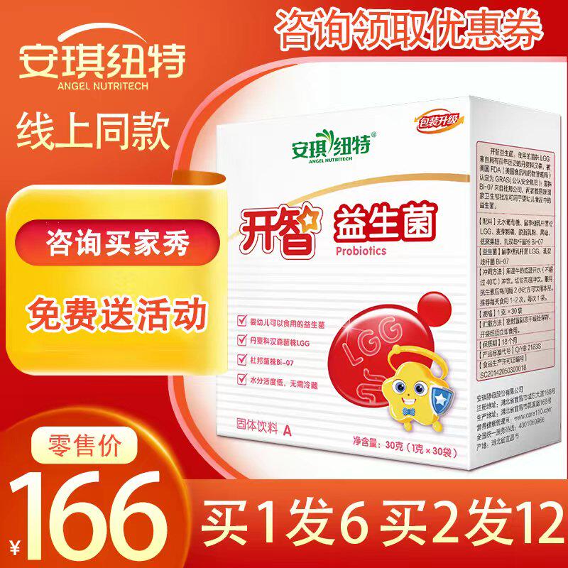Send 6 boxes of 65 bags of Angel Newt Kaizhi probiotics baby probiotics children's probiotics gastrointestinal prebiotics