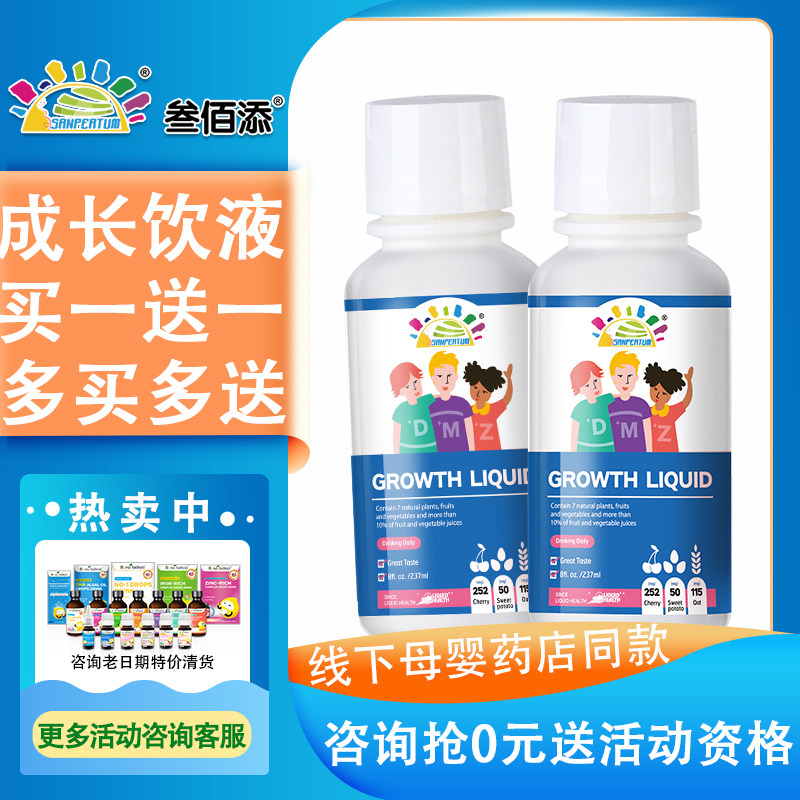 The first order of 2 bottles of Sanbaitian Growth Drink Liquid Infants and Children Growth Calcium Magnesium Zinc Dietary Supplements