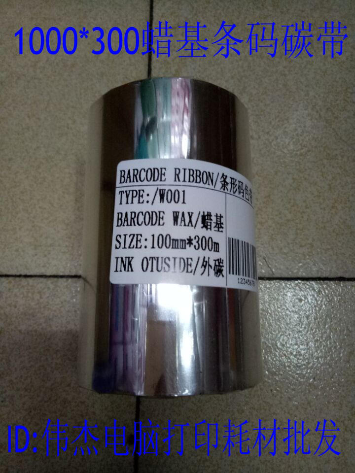 Wax-based Carbon Belt Print clear wax-based ribbon 110 * 90110 * 70100 * 300 Bar code column printer Carbon Belt