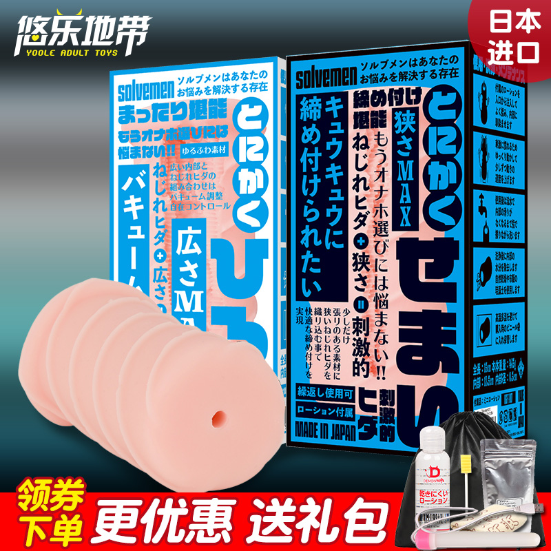 Japanese solvemen shuriken training master spiral stimulation male aircraft cup famous device masturbation device