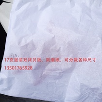 Clothing 17g 14g moisture-proof copy Sydney packaging paper filling shoes 500 cut stationery book