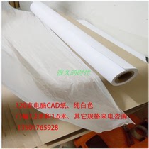 Clothing 120g cad written examination inkjet computer drawing printing mark rack pure white offset paper 12 m 1 6