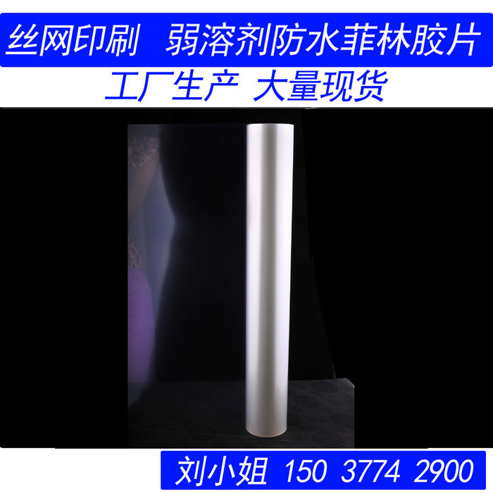 0 914 Full transparent weak solvent waterproof printing Fellin Environmental PET film manufacturer production plate sun