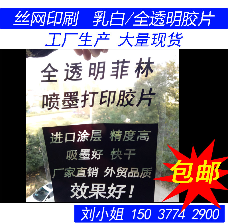 (Spot) A3A4 fully transparent film milky white film inkjet printing proofing film slide high transparency