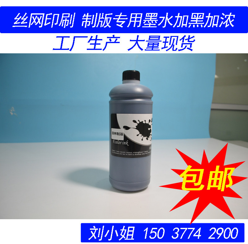 1000ml water-based dye pigment oil-based film ink plus black and concentrated plate-making special weak solvent ink