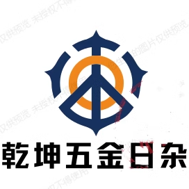 乾坤五金日杂